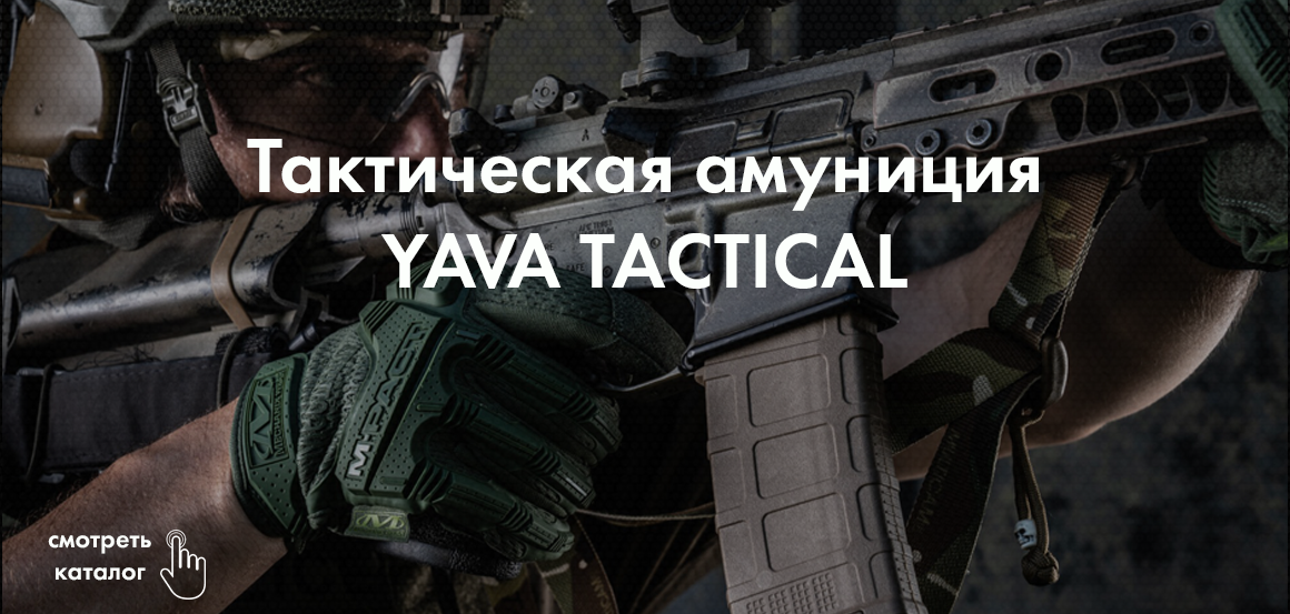 Каталог Yava Tactical