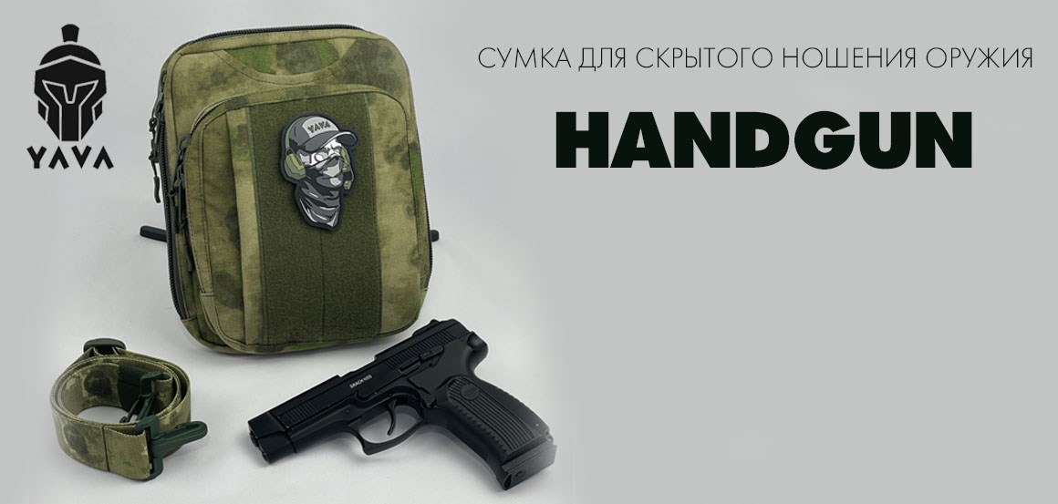 Сумка для скрsтого ношения оружия Handgun