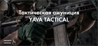 Набор тактической амуниции от ветеранов с 20-летним боевым опытом